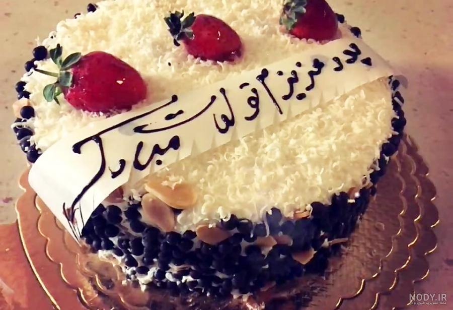 عکس کیک برای تولد پدربزرگ عکس کیک برای تولد پدربزرگ