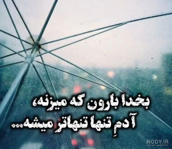 شست باران همه كوچه خیابانها را