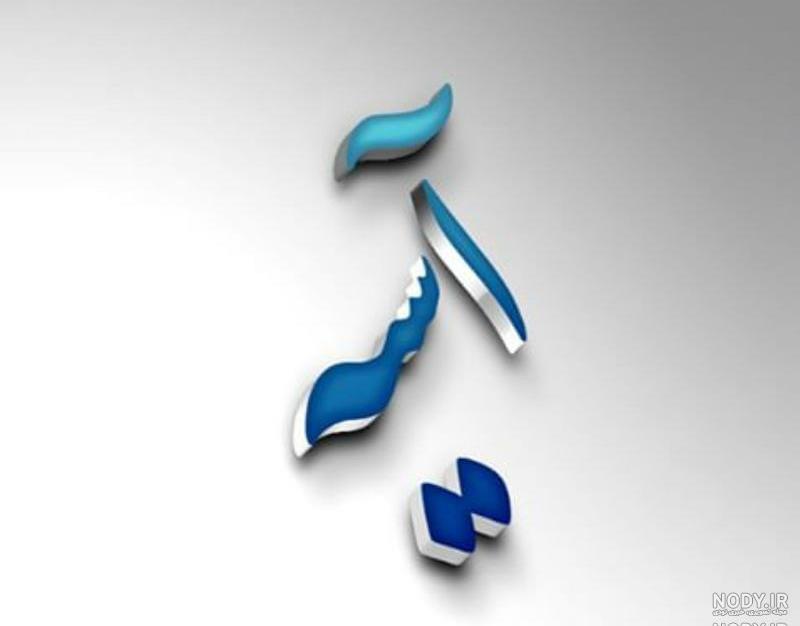 آهنگ آسیه جان تولدت مبارک آهنگ آسیه جان تولدت مبارک