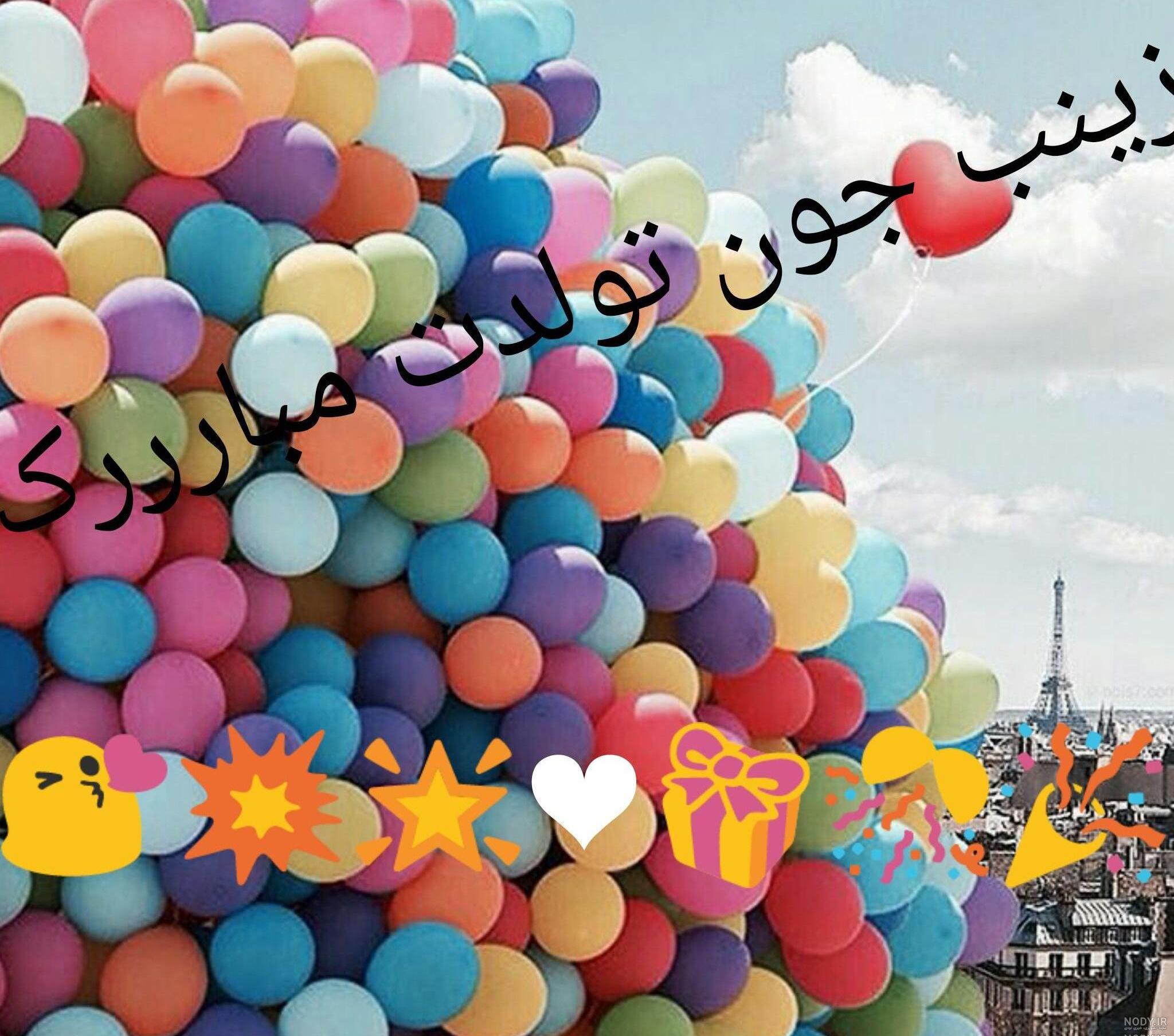 آهنگ خواهرزاده عزیزم تولدت مبارک