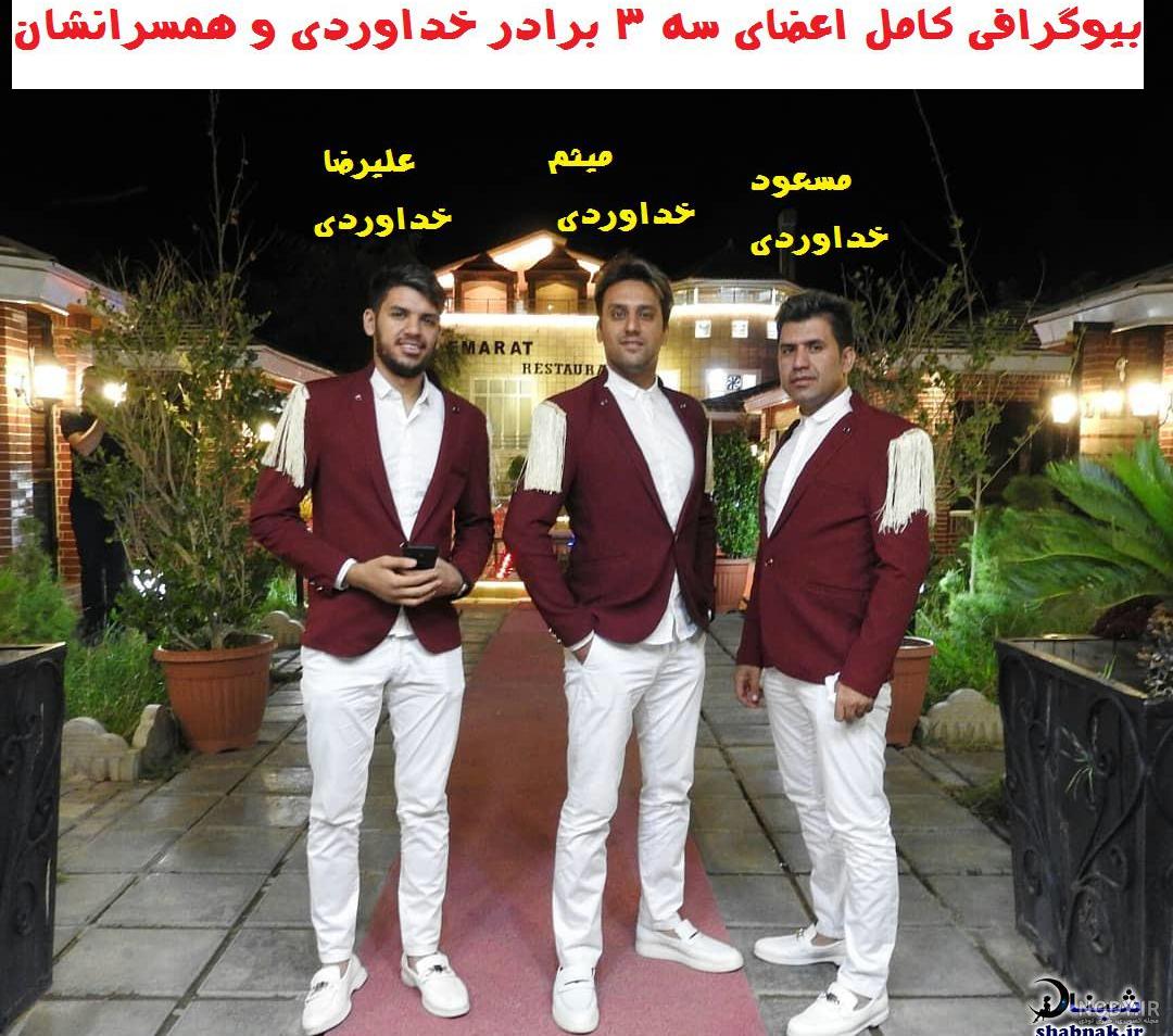 آهنگ سه برادر خداوردی عروس دوماد آهنگ سه برادر خداوردی عروس دوماد