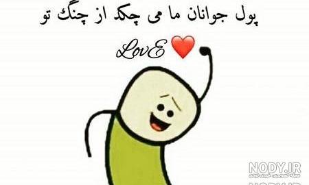 استوری ولنتاین خنده دار استوری ولنتاین خنده دار