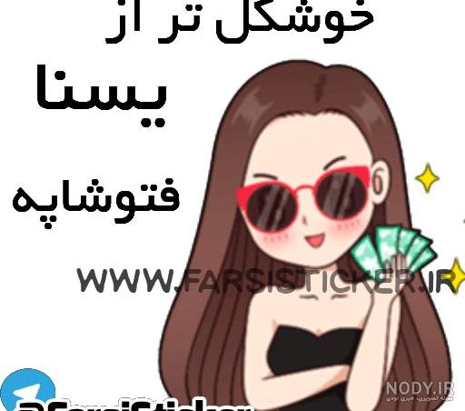 استیکر اسمی استیکر اسمی