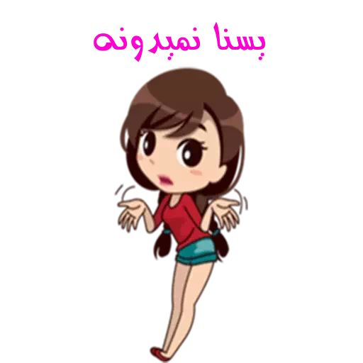 استیکر دخترونه واتساپ فارسی استیکر دخترونه واتساپ فارسی