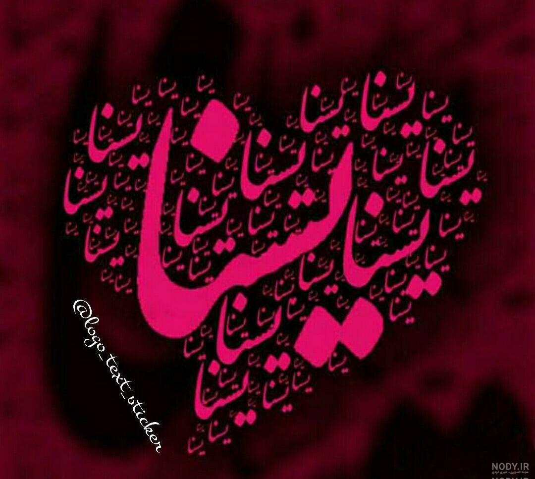 استیکر واتساپ فارسی عاشقانه استیکر واتساپ فارسی عاشقانه