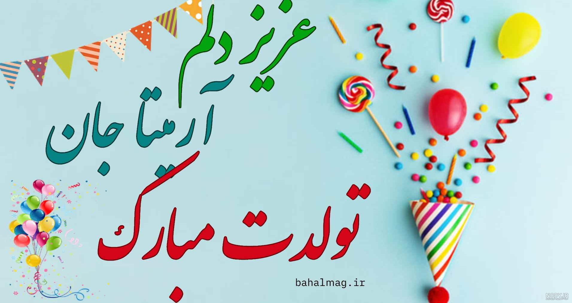 اسم آرمیتا به انگلیسی برای پروفایل