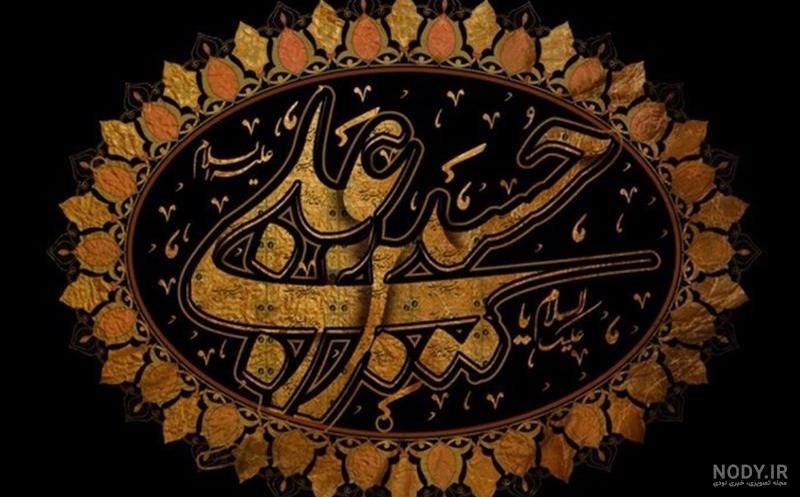 اسم انگلیسی حسین عکس اسم انگلیسی حسین عکس
