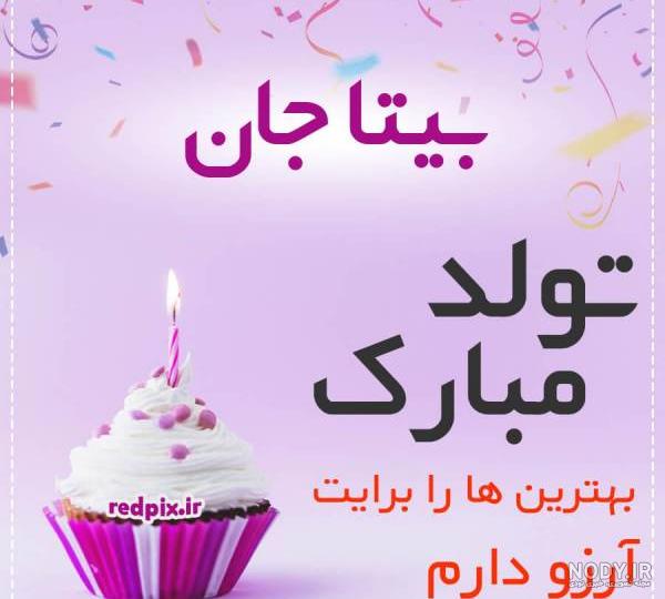 اسم بیتا اسم بیتا