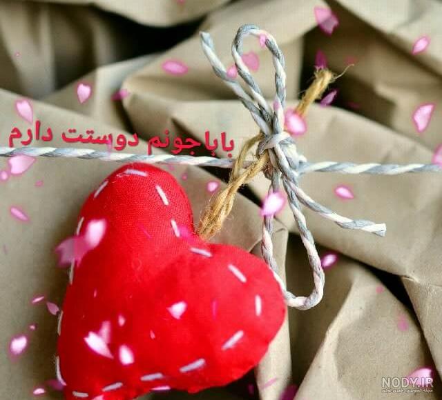 اهنگ پدرم دوستت دارم