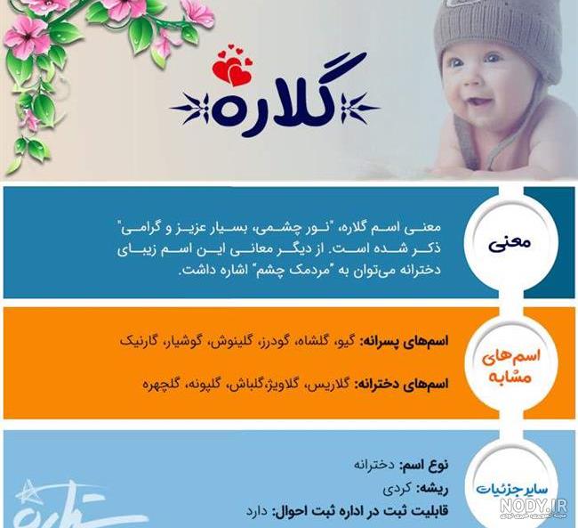 اولین حرف گلاره چیست