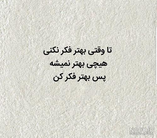 بیو واتساپ تیکه دار بیو واتساپ تیکه دار