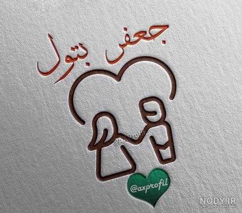 تبریک روز مرد به اسم جعفر تبریک روز مرد به اسم جعفر
