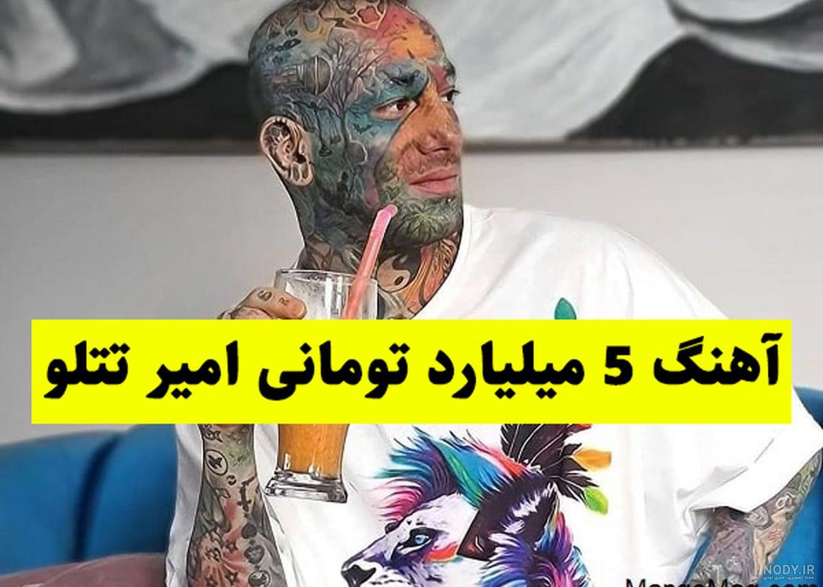 تتلو در زلزله ترکیه تتلو در زلزله ترکیه
