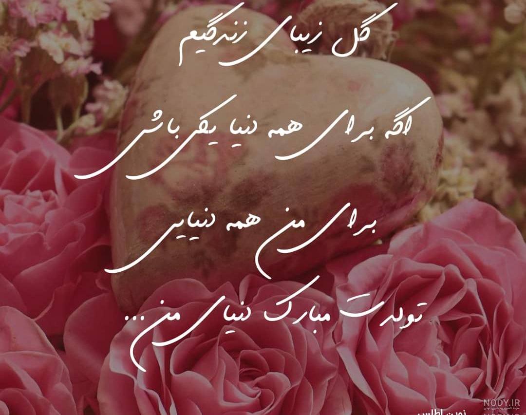 تولدت مبارک عزیزم