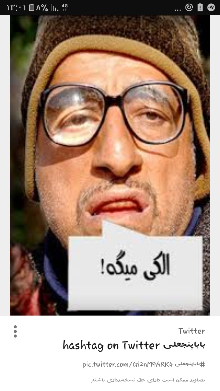 جا انداختن پای بابا پنجعلی جا انداختن پای بابا پنجعلی