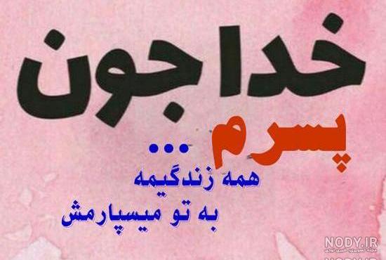 خدا پشت پناهت داداشی خدا پشت پناهت داداشی