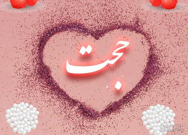 داداش حجت تولدت مبارک داداش حجت تولدت مبارک