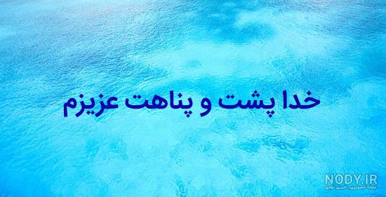 داداش گلم خدا پشت وپناهت داداش گلم خدا پشت وپناهت