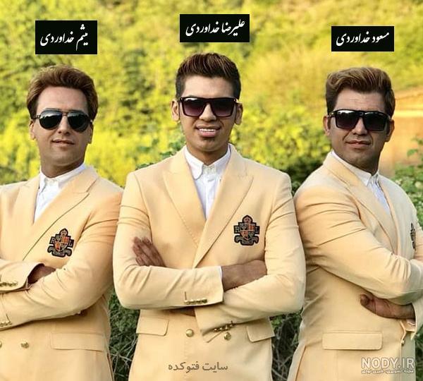 دانلود اهنگ های سه برادر خداوردی با لینک مستقیم دانلود اهنگ های سه برادر خداوردی با لینک مستقیم
