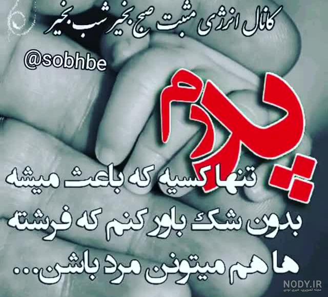 دانلود عکس بابا جونم دوستت دارم