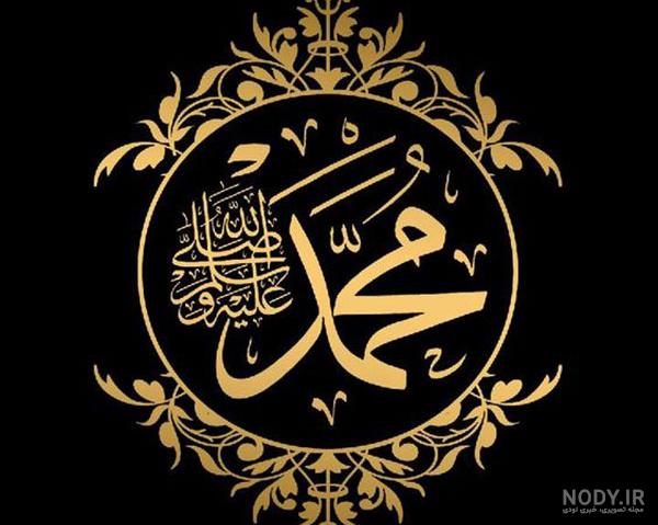 دانلود عکس حضرت محمد رسول الله