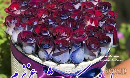 دانلود عکس همسر عزیزم عیدت مبارک