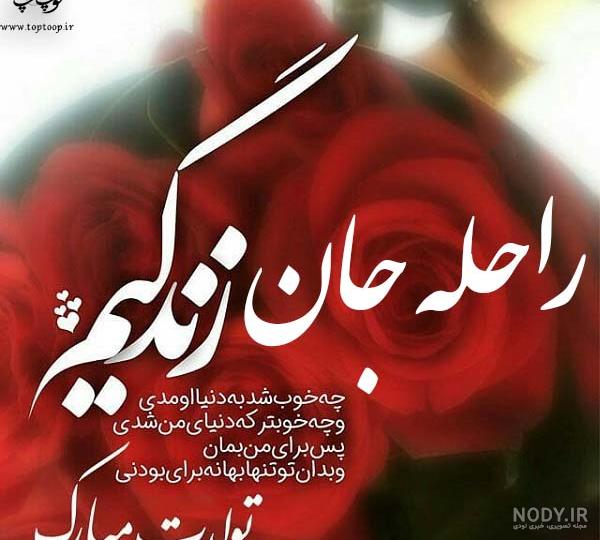 دانلود کلیپ شکوفه جان تولدت مبارک