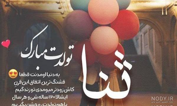 دخترم شکوفه تولدت مبارک