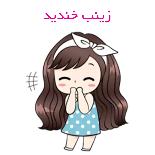 روانشناسی اسم زینب