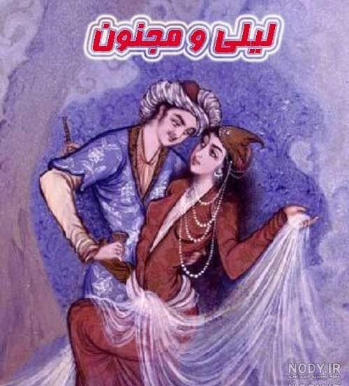 شعر لیلی و مجنون ایرج میرزا