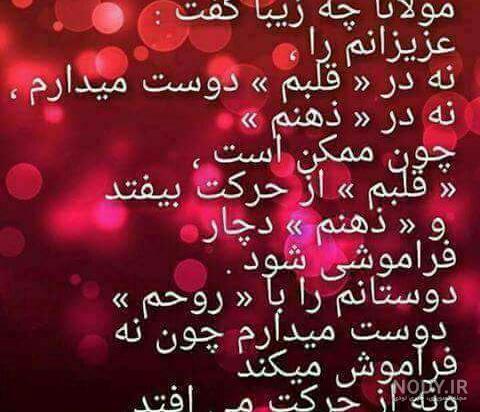 شعر مولانا عکس شعر مولانا عکس