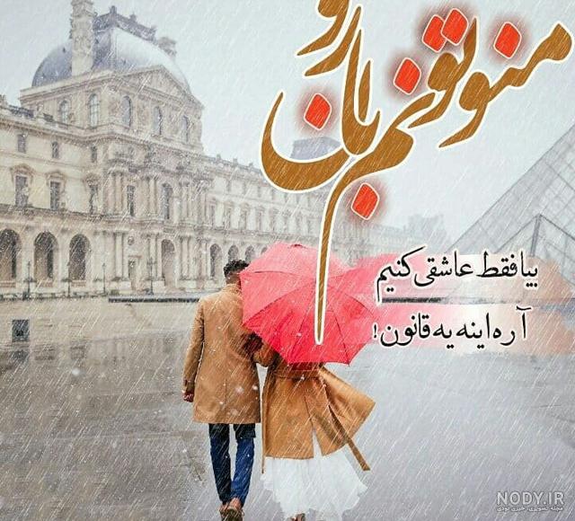 شست باران همه كوچه خیابانها را