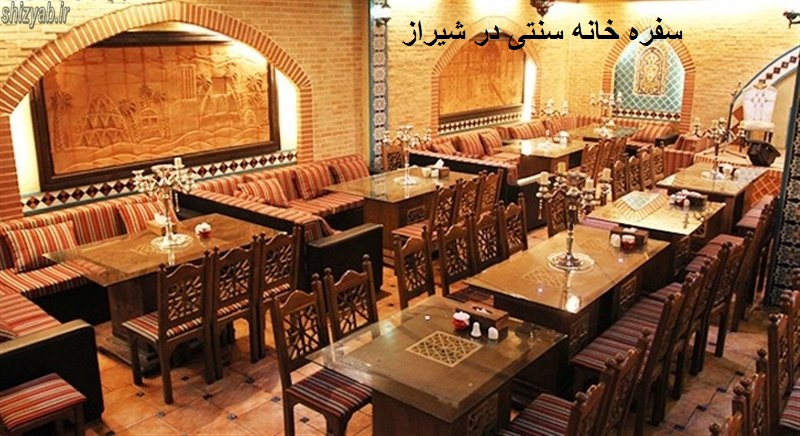 طراحی سفره خانه سنتی عکس طراحی سفره خانه سنتی عکس