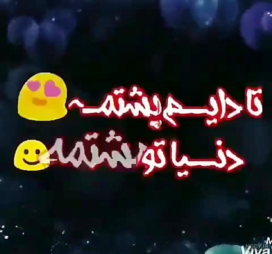 عاشقانه متن دختر دایی دوستت دارم