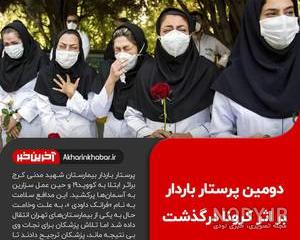علت فوت مهشید جوادی علت فوت مهشید جوادی