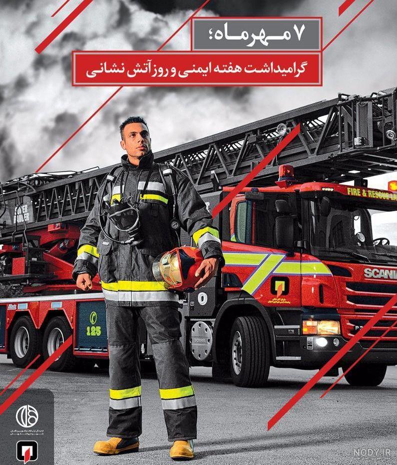 عکس آتش نشانی