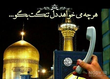 عکس از حرم امام رضا جدید