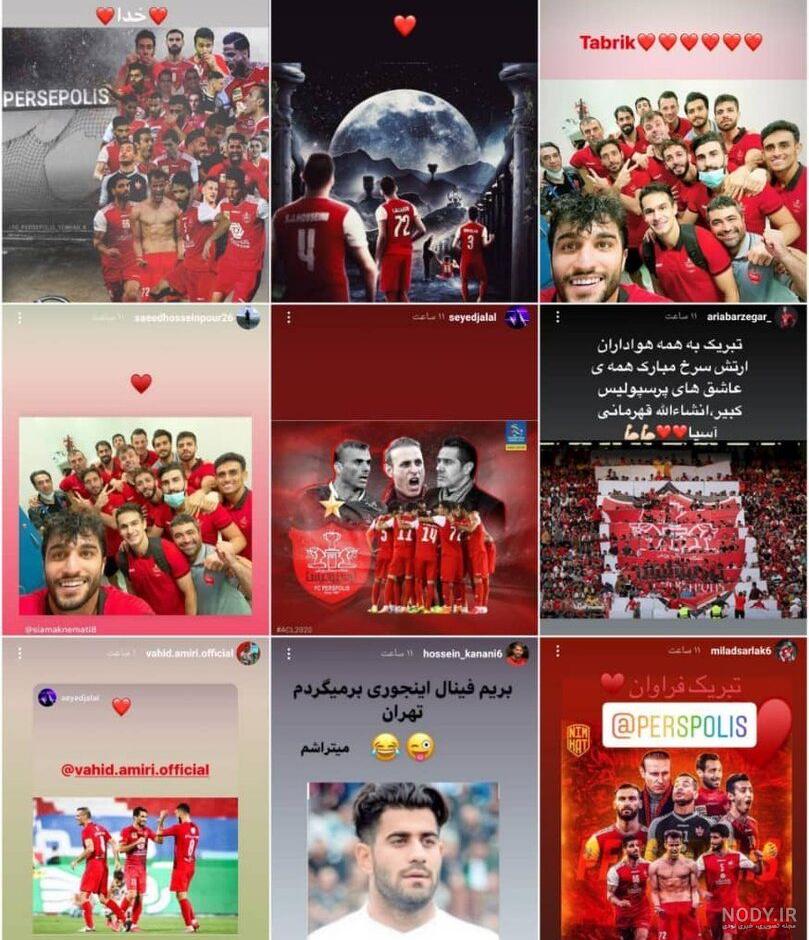 عکس استوری پرسپولیس دربی عکس استوری پرسپولیس دربی