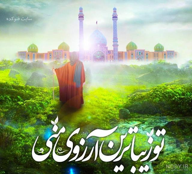 عکس امام زمان بدون متن