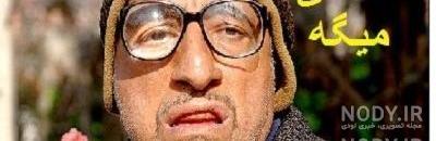 عکس بابا پنجعلی الکی میگه عکس بابا پنجعلی الکی میگه
