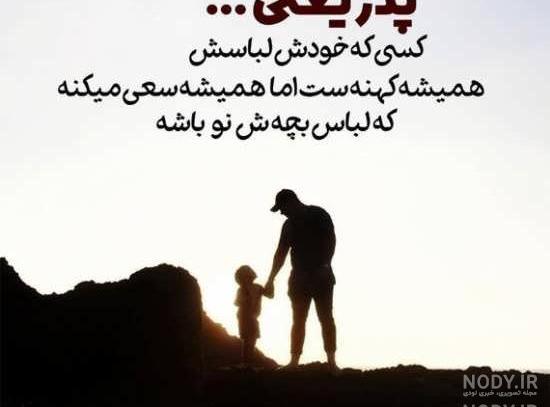 عکس برای روز پدر عکس برای روز پدر
