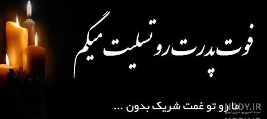 عکس تسلیت به دوست صمیمی عکس تسلیت به دوست صمیمی