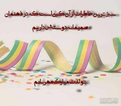 عکس تولدم مبارک پسرانه عکس تولدم مبارک پسرانه