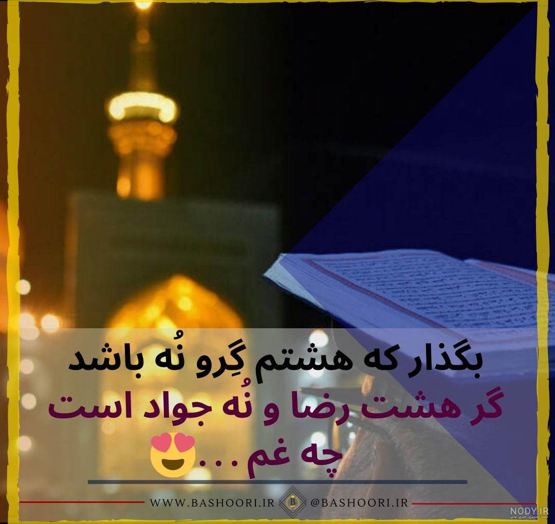 عکس حرم امام رضا از خیابان