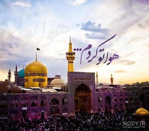 عکس حرم امام رضا برای موبایل