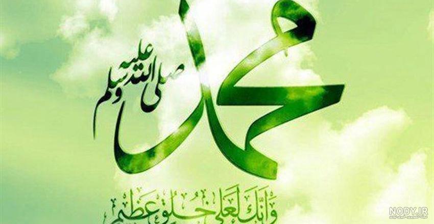 عکس حضرت محمد ص