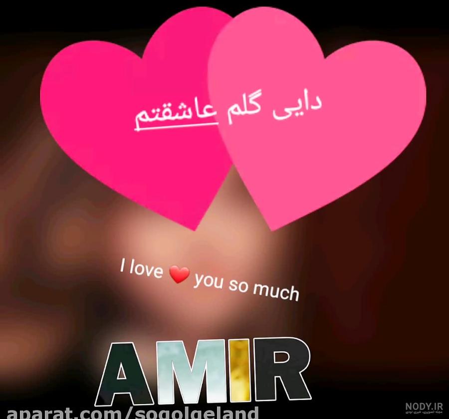 عکس دختر دایی دوستت دارم