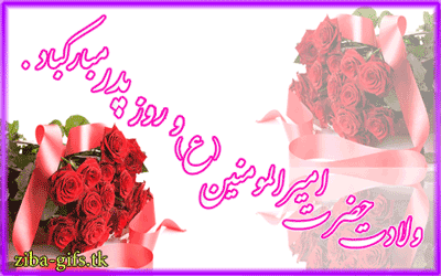 عکس روز ولادت امام علی عکس روز ولادت امام علی