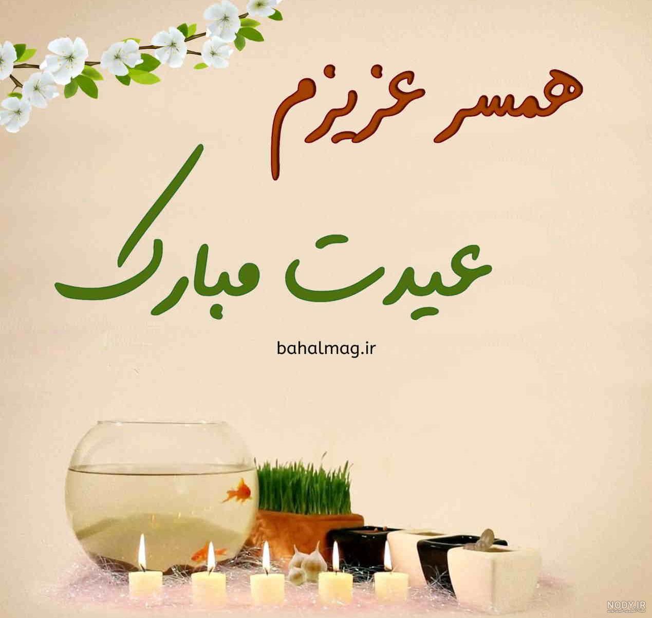 عکس سال نو مبارک ۱۴۰۰