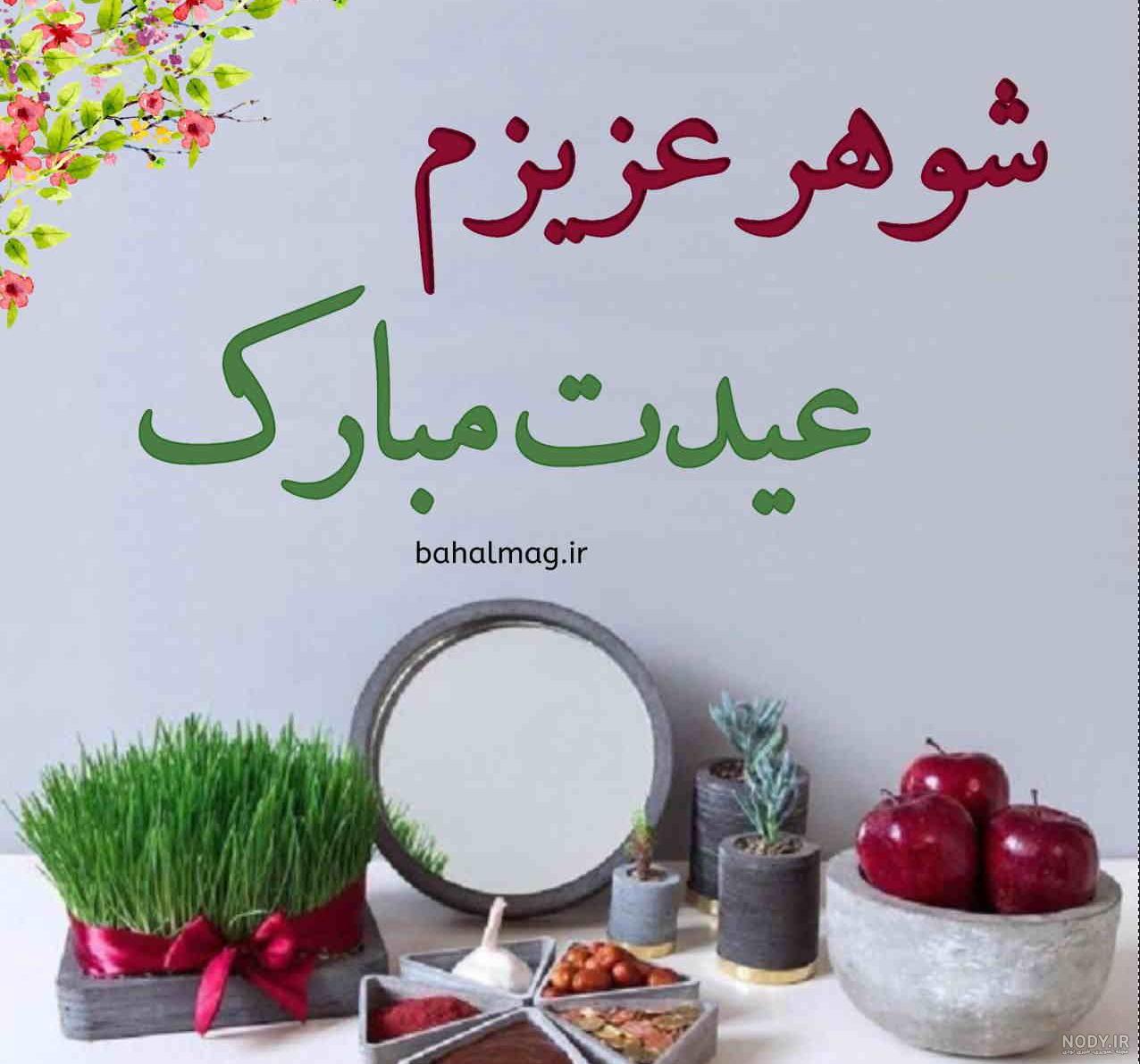 عکس عید مبارک